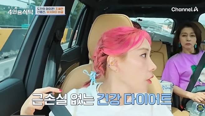 신봉선. 사진|채널A ‘4인용식탁’