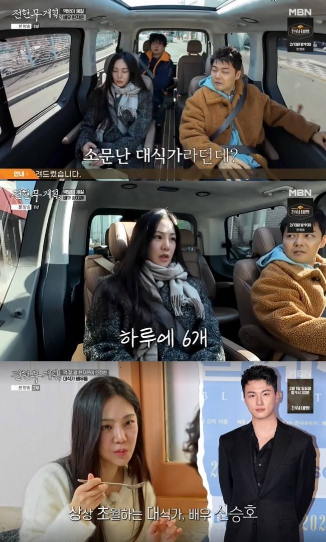 사진=MBN, 채널S ‘전현무계획3’ 캡처