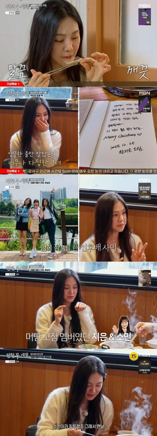 사진=MBN, 채널S ‘전현무계획3’ 캡처