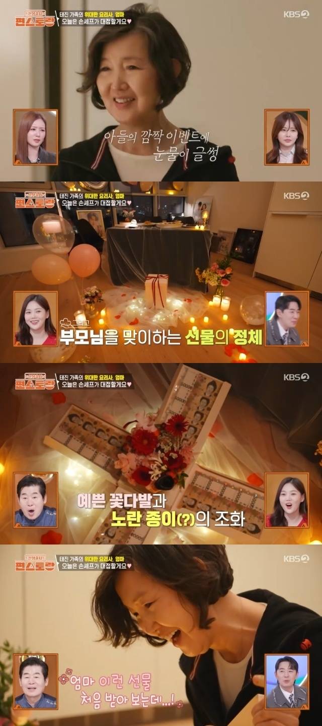 KBS 2TV ‘신상출시 편스토랑’ 캡처