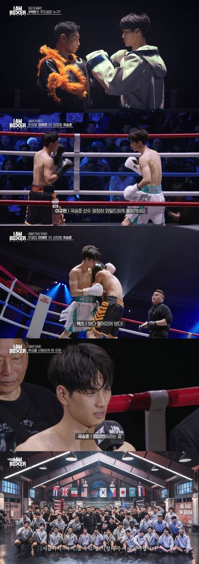 tvN ‘아이 엠 복서’ 캡처