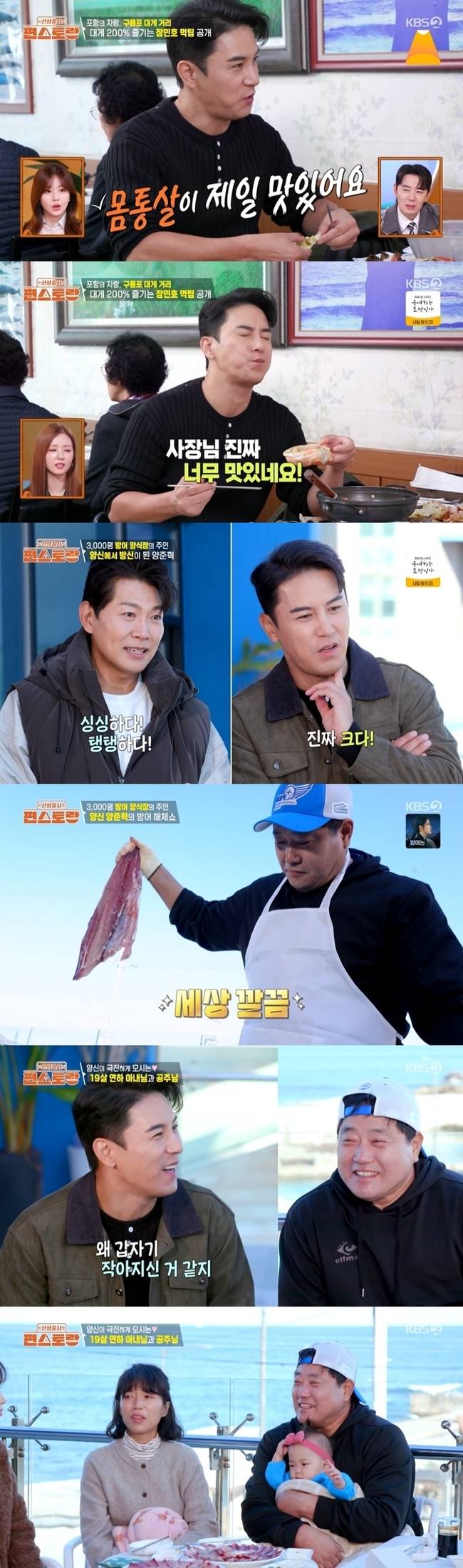 KBS 2TV ‘신상출시 편스토랑’ 캡처