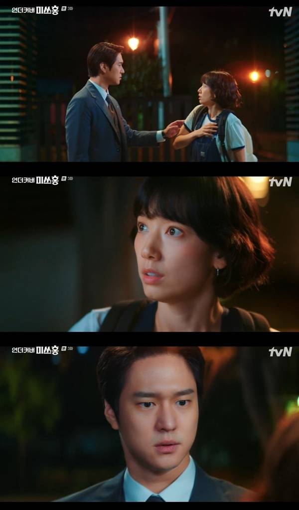 tvN 토일드라마 ‘언더커버 미쓰홍’