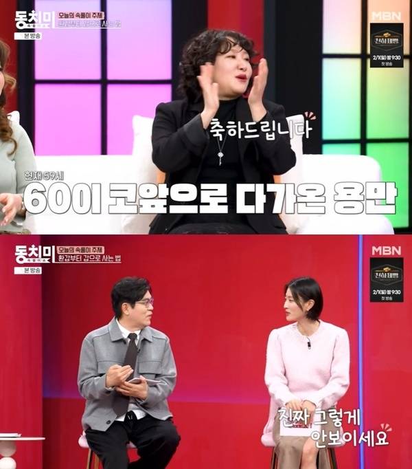 MBN ‘속풀이쇼 동치미’