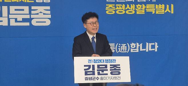 김문종 전 청와대 행정관 제공