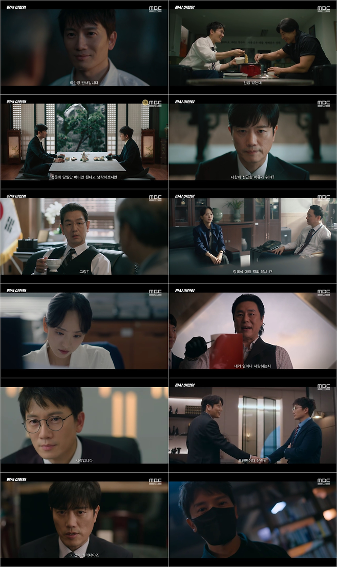 MBC 금토드라마 <판사 이한영>