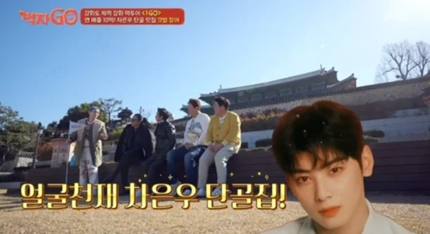 ‘탈세 의혹’ 母장어집, 예능서 ‘차은우 단골집’ 소개… ‘기만 행위’ 파묘