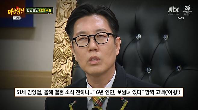 JTBC ‘아는 형님’ 화면 캡처