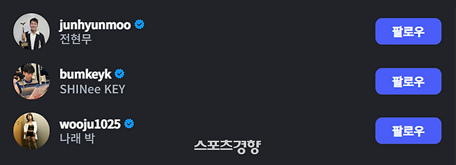 A씨가 팔로우한 전현무·박나래·샤이니 멤버 키. 본인 인스타그램 계정