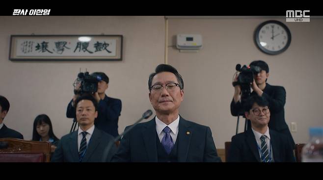 MBC ‘판사 이한영’ 화면 캡처