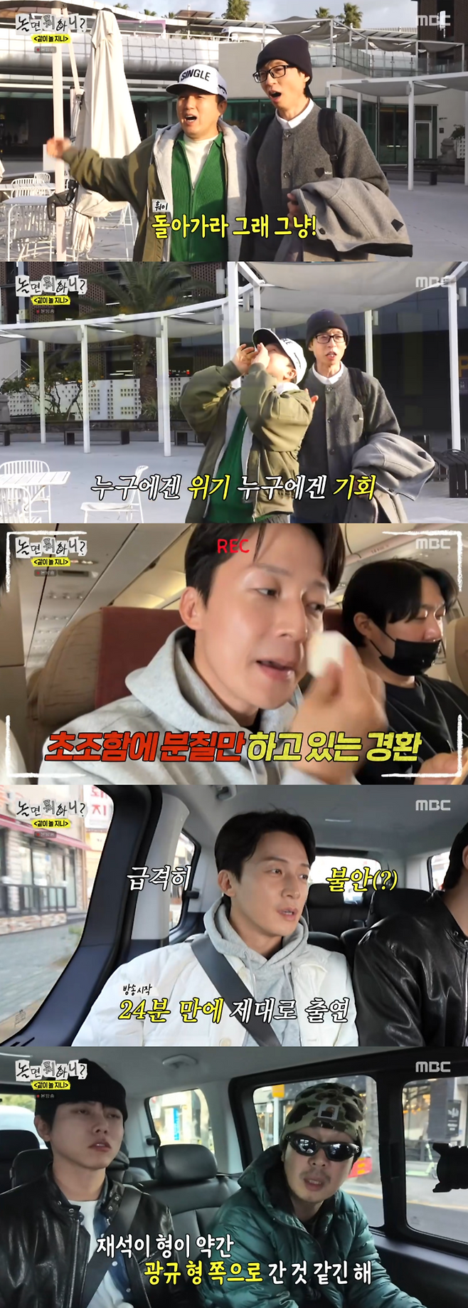 김광규vs허경환 ‘놀면뭐하니’ 고정 자리 견제 “게스트 왔냐?”