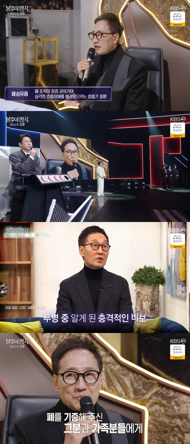 유열 폐섬유증 투병, 체중 40kg…母 부고 병상에서 접해 눈물 (불명) [TV나우]