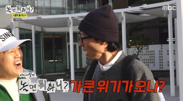 사진= MBC '놀면 뭐하니?'