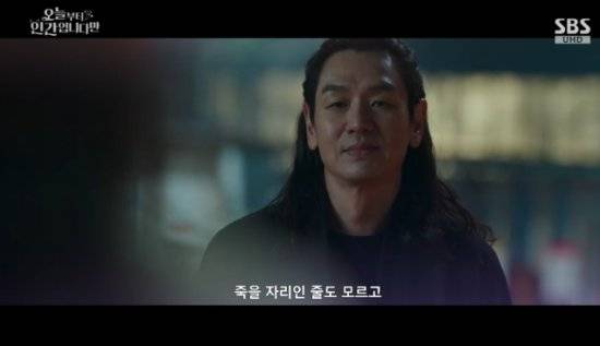 SBS 금토드라마 '오늘부터 인간입니다만' 방송화면 캡처