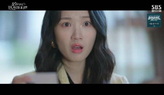 SBS 금토드라마 '오늘부터 인간입니다만' 방송화면 캡처