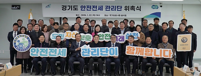 22일 도청 4층 율곡홀에서 열린 '경기도 안전전세 관리단 위촉식'에서 참가자들이 함께 기념사진을 촬영하고 있다. <경기도 제공>