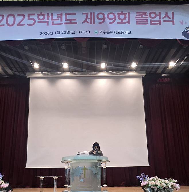 윤원옥 호수돈총동문회장이 제99회 호수돈 졸업식에서 학생들에게 축사하고 있다.