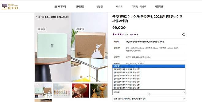 국립부여박물관의 대표 기념품인 백제금동대향로 미니어처가 전 상품 품절로 판매 중단된 가운데, 1월 중순 재입고될 예정이다. 사진=국립박물관 문화상품 홈페이지 캡처