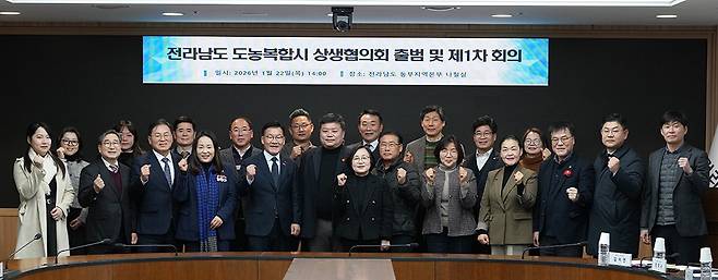 도시와 농촌 간 균형발전과 상생협력을 위한 도농복합시 상생협의회 위촉식이 지난 22일 전남도 동부청사에서 열려 참석자들이 기념촬영을 하고 있다.<전남도 제공>