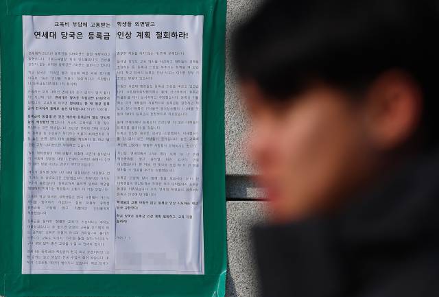 지난 8일 오전 서울 서대문구 연세대학교 정문에 한 재학생이 쓴 등록금 인상 철회 촉구 대자보가 붙어 있다. 서울 주요 대학교들이 재정난을 이유로 등록금 인상을 검토 중인 가운데 연세대는 2차 등록금심의위원회에서 학생들에게 학부·대학원 등록금 5.49％, 외국인 등록금 7％ 인상 계획을 제안한 바 있다. 연합뉴스