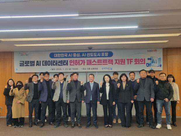 포항시는 23일 '글로벌 AI데이터센터'의 전반적인 인허가 상황을 점검하고 신속한 사업 추진을 위해 패스트트랙 TF 회의를 개최했다. 사진=포항시 제공