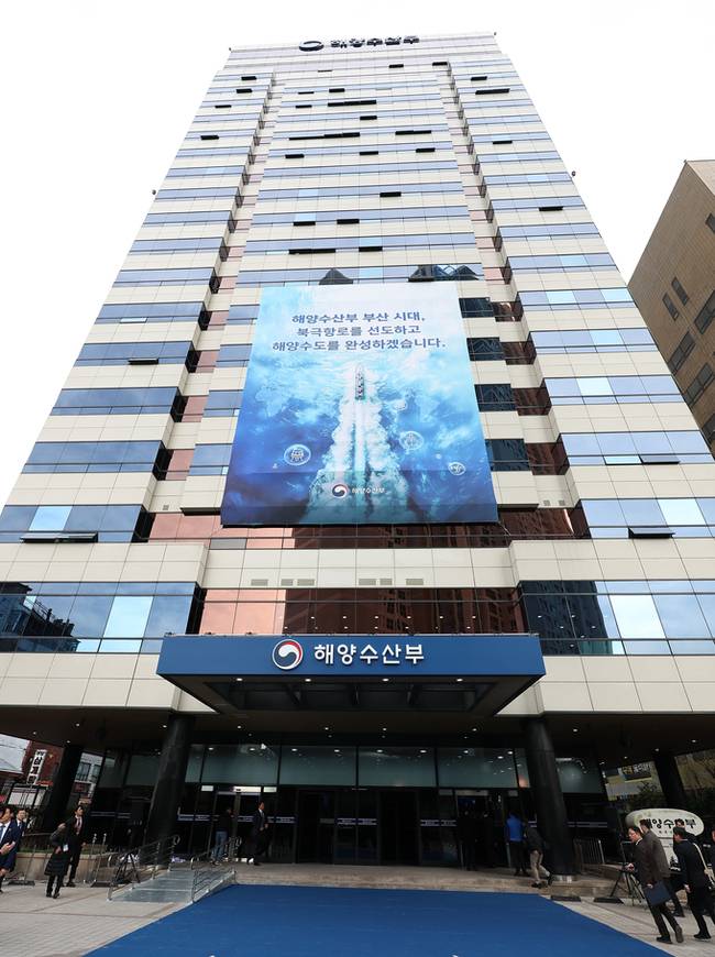 ▲ 부산 해수부 청사.연합