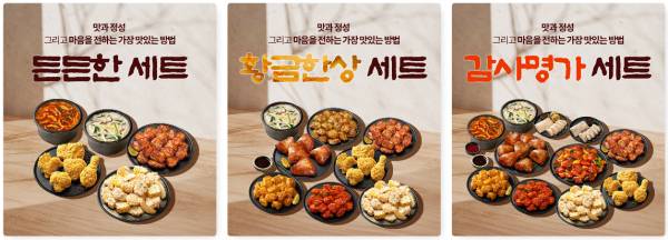 BBQ가 설 명절 선물세트 3종을 선보엿다. [제공=BBQ]