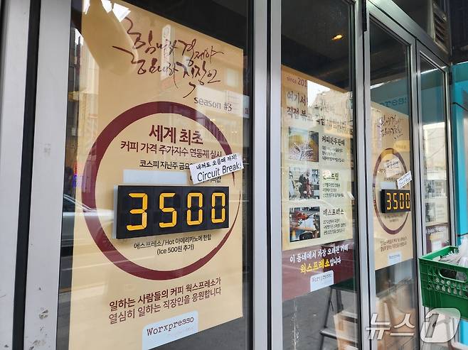 23일 오후 2시쯤 서울 강남구에 위치한 카페 '웍스프레소' 유리창에 걸린 코스피 지수판 위로 'Circuit Break'(서킷 브레이크)라는 문구가 붙어 있다., 2026.1.23/뉴스1 ⓒ News1 권진영 기자