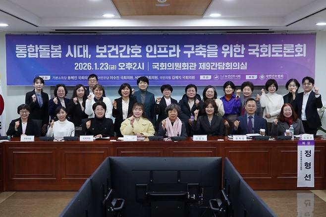 지난 23일 국회에서  '통합돌봄 시대, 보건간호 인프라 구축을 위한 국회 토론회'가 열렸다. (대한간호협회 제공)