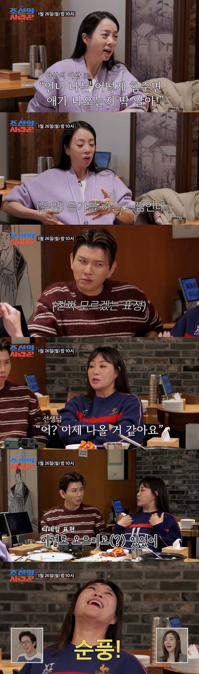 ‘조선의 사랑꾼’ 스틸컷. 사진 | TV조선