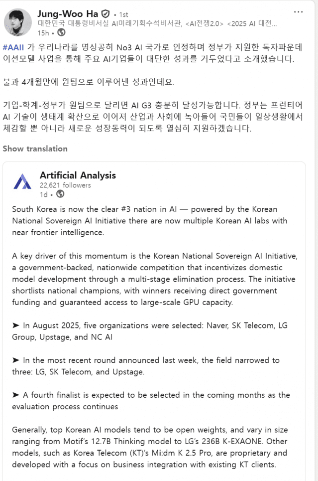 하정우 대통령비서실 AI미래기획수석비서관이 AAII 결과를 링크그인에 리포스팅했다. (사진=링크드인)