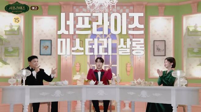 '서프라이즈' MC