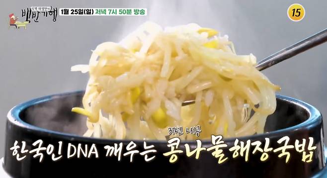 '백반기행' 콩나물 해장국밥 맛집