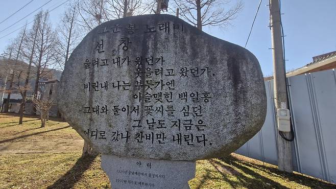 충남 예산군 덕산면 사동리 509에 조명암 작사, 김해송 작곡, 고운봉이 부른 '선창' 노래비가 세워져 있다. 김재근 선임기자