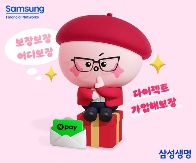 [삼성생명 제공]