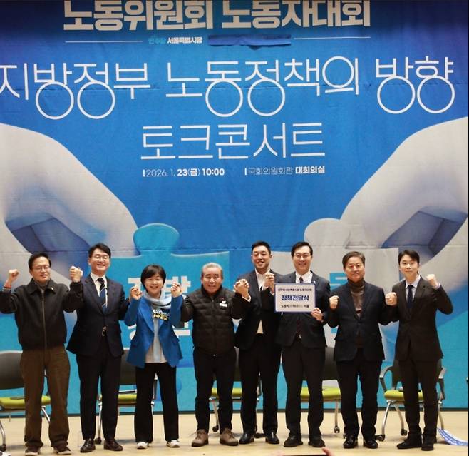 23일 국회의원회관 대회의실에서 열린 더불어민주당 서울특별시당 노동위원회 주최 ‘노동자대회 및 지방정부 노동정책 방향 토크콘서트’에서 참석자들이 정책 연대를 다짐하며 기념촬영을 하고 있다. 근로복지공단 노조 제공