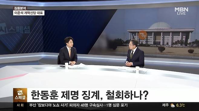 이준석 개혁신당 대표가 오늘(25일) MBN 시사 프로그램 ‘정운갑의 집중분석’에 출연해 한동훈 전 대표의 제명 처분과 관련해 언급하고 있다.  / 사진=MBN