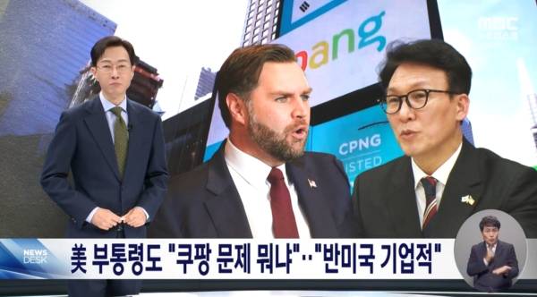 ▲지난 24일 MBC '뉴스데스크' 갈무리