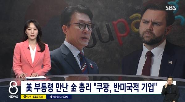 ▲지난 24일 SBS '8뉴스' 갈무리