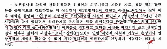 김민규(가명, 325정 통신병) 씨가 지난해 9월 보훈지청에서 받은 국가유공자 비해당 통지서(재심의) 중 ‘의결요지’ 일부. 민규 씨 역시 외상후스트레스장애(PTSD) 진료 및 치료를 위해 2년여간 병원을 방문한 기록은 인정받았으나, 국가보훈부는 “전문위원의 의견을 종합할 때 연평해전 참전과 PTSD 발병 간에 인과관계를 인정하기 어렵다”고 판단했다. [국가보훈행정사무소 제공]