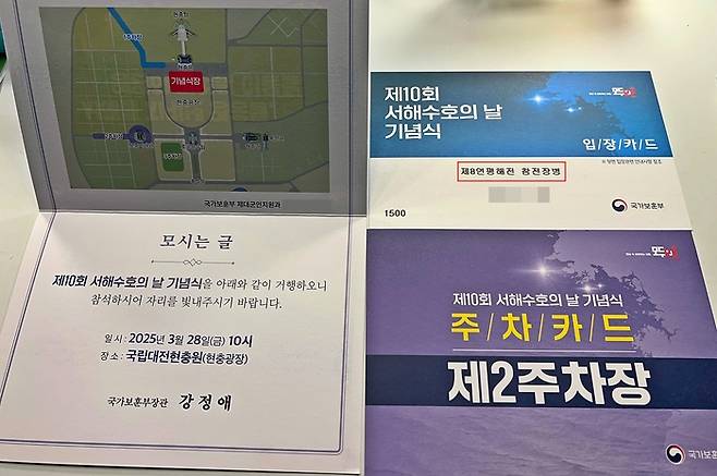 지난해 서해수호의날(3월 넷째 금요일) 행사를 앞두고 국가보훈부가 325정 M60 기관총 부사수 박한솔(가명, 48) 씨에게 전달한 초청장. 우측 상단 표시된 부분에 ‘제8연평해전 참전장병’이라는 오타가 있다. 참전용사들은 ‘제15연평해전, 제13연평해전’ 등 식으로 잘못 제작된 초청장을 받았다고 전했다. 한솔 씨는 인터뷰 중 이와 관련, “인간미 있다”며 쓴웃음을 보였다. [참전용사 제공]