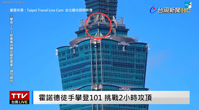 타이베이 101을 오르는 호놀드. [TTV NEWS 캡처]