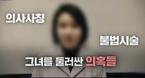 “박나래·키·입짧은햇님 의사인 줄? X구라” 주사이모 A씨 남편 반박