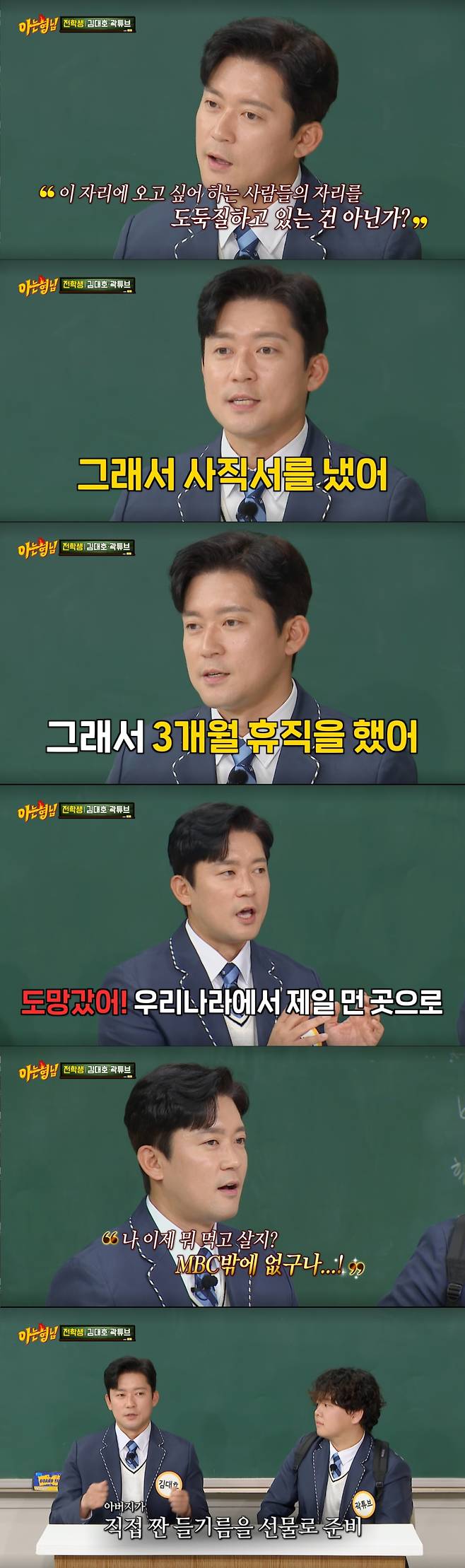 휴직했던 과거를 회상하는 김대호. /사진=JTBC '아는 형님' 캡처