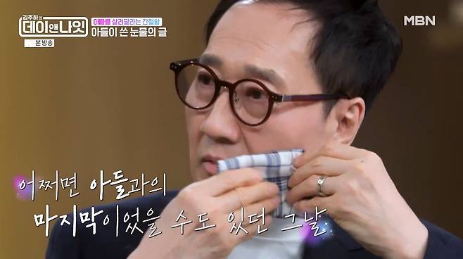 가수 유열이 희귀 폐섬유증 투병 당시 아빠의 쾌유를 빌었던 아들의 간증문을 공개했다./사진=MBN '김주하의 데이앤나잇' 방송 화면