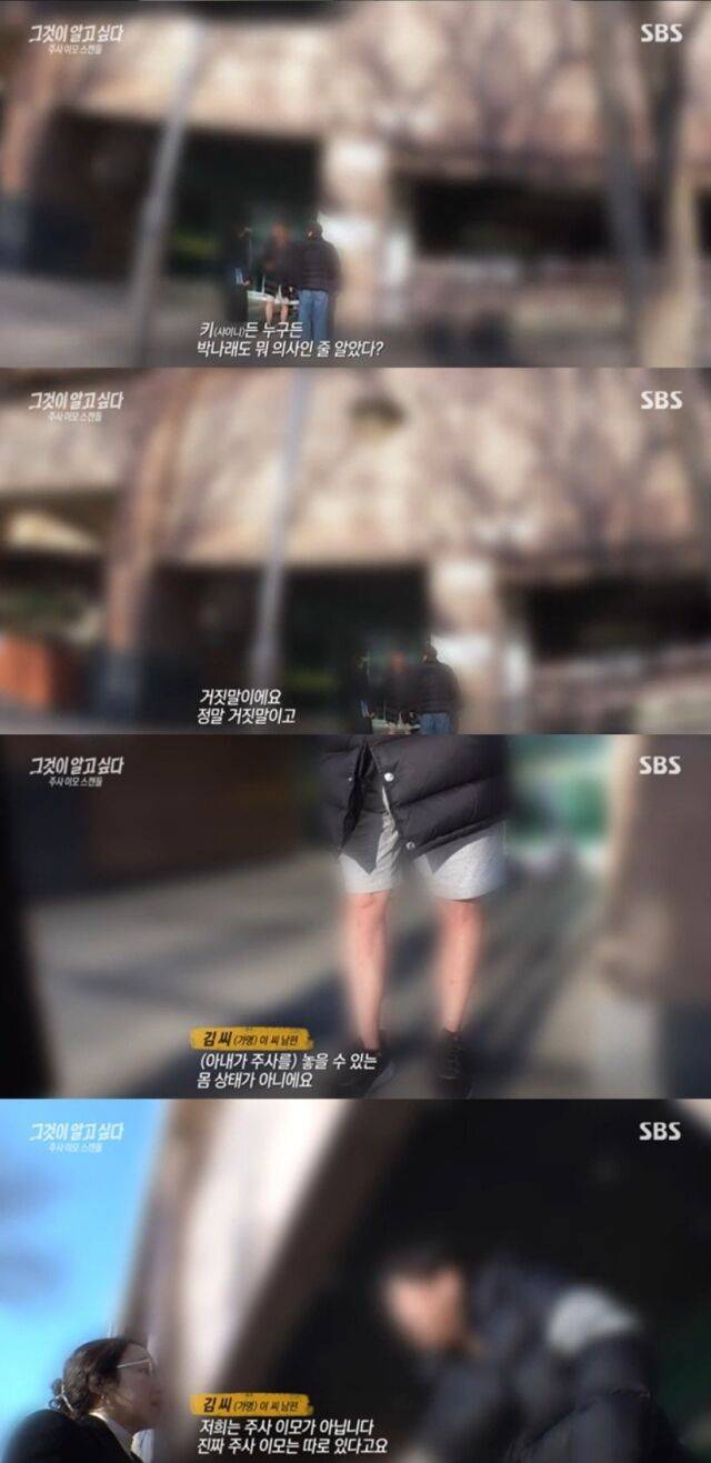 유명 연예인들을 대상으로 불법 의료행위를 했다는 의혹을 받는 일명 '주사 이모' 이 씨의 남편이 아내를 둘러싼 논란을 정면으로 반박하며 새로운 의혹을 제기했다./ SBS '그것이 알고 싶다'