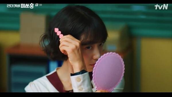 tvN 토일드라마 ‘언더커버 미쓰홍’