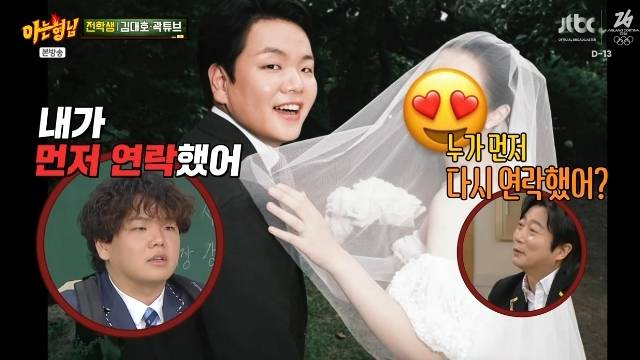 JTBC ‘아는 형님’ 캡처