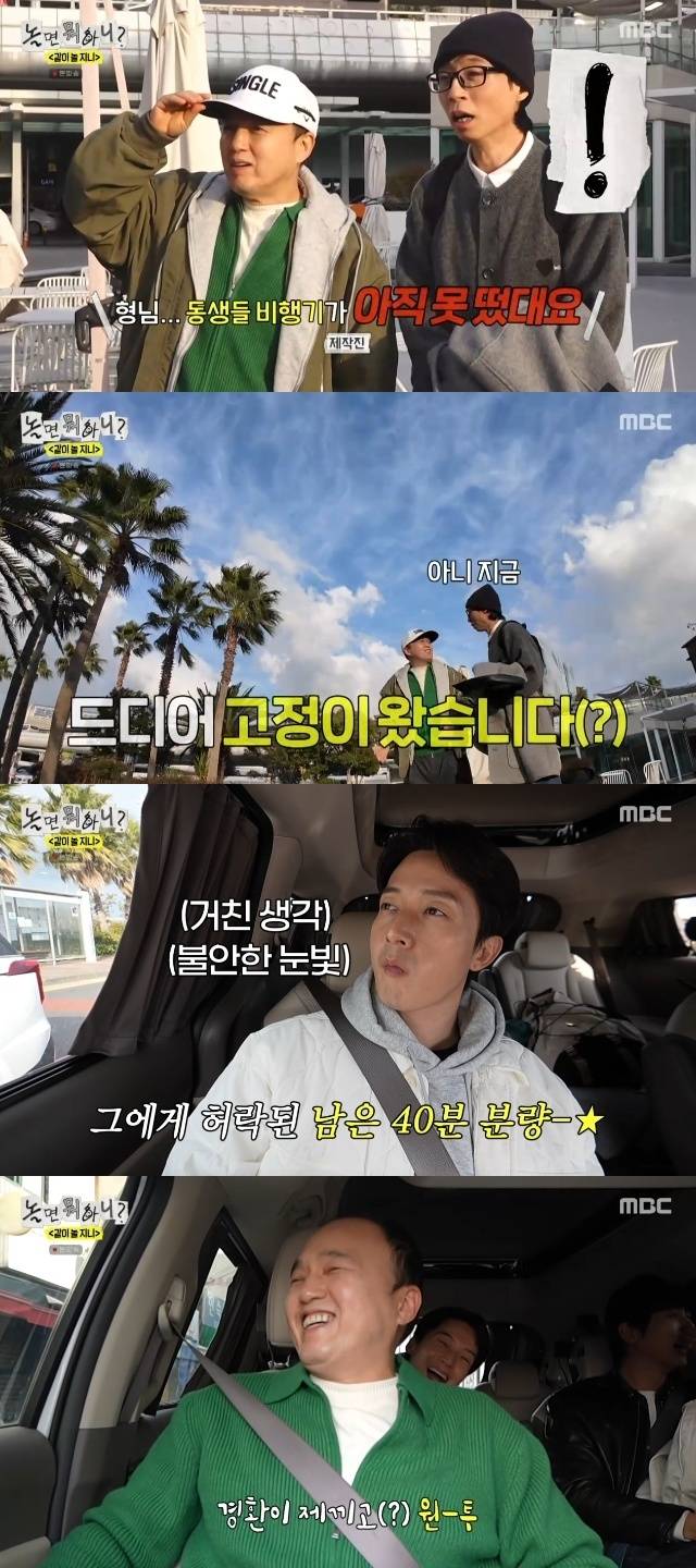 MBC ‘놀면 뭐하니?’ 캡처