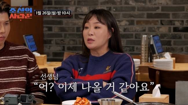 사진=TV CHOSUN ‘조선의 사랑꾼’